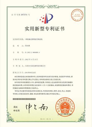 彈簧疲勞測試機專利