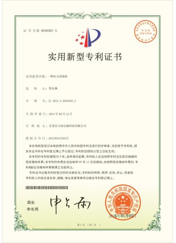拉力機專利