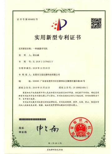 一種畫圓書寫機
