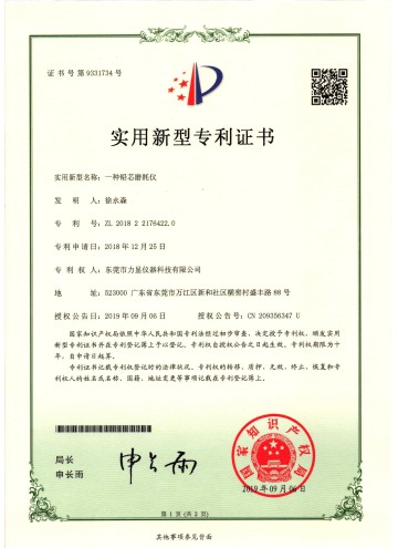 一種鉛芯磨耗儀
